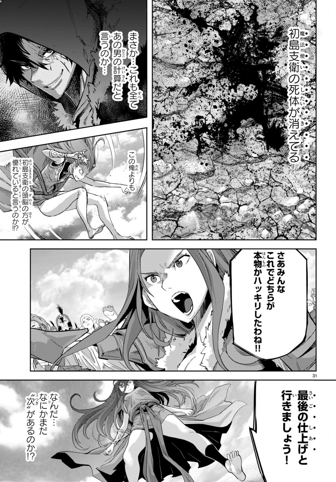 Legend – Takano Masaharu - Chapter 86 - Page 5