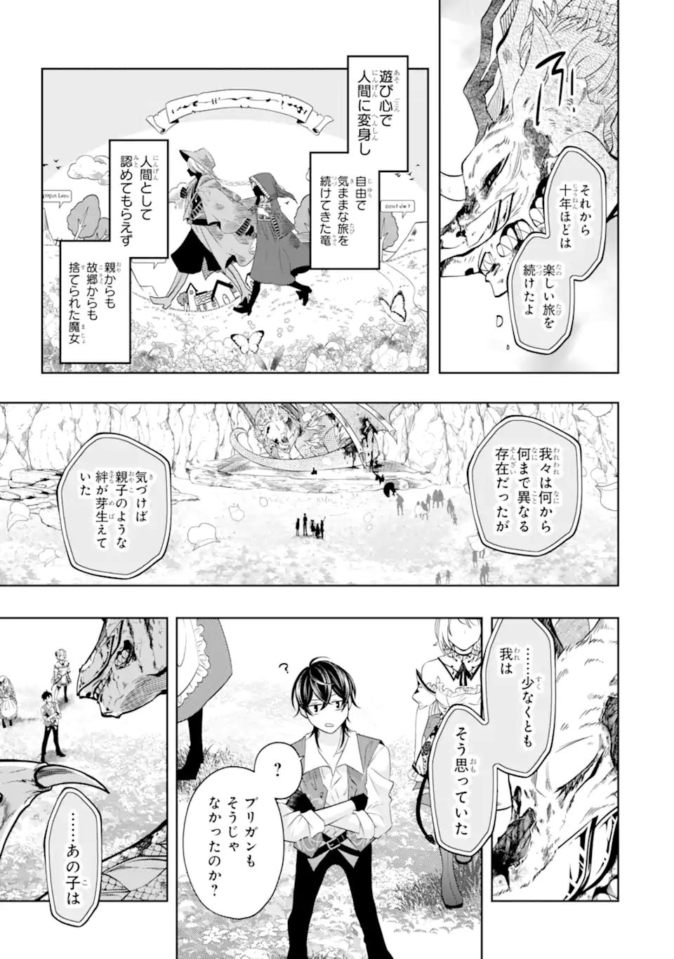 Level 0 no Maou-sama, Isekai de Boukensha wo Hajimemasu - Chapter 21.2 - Page 9