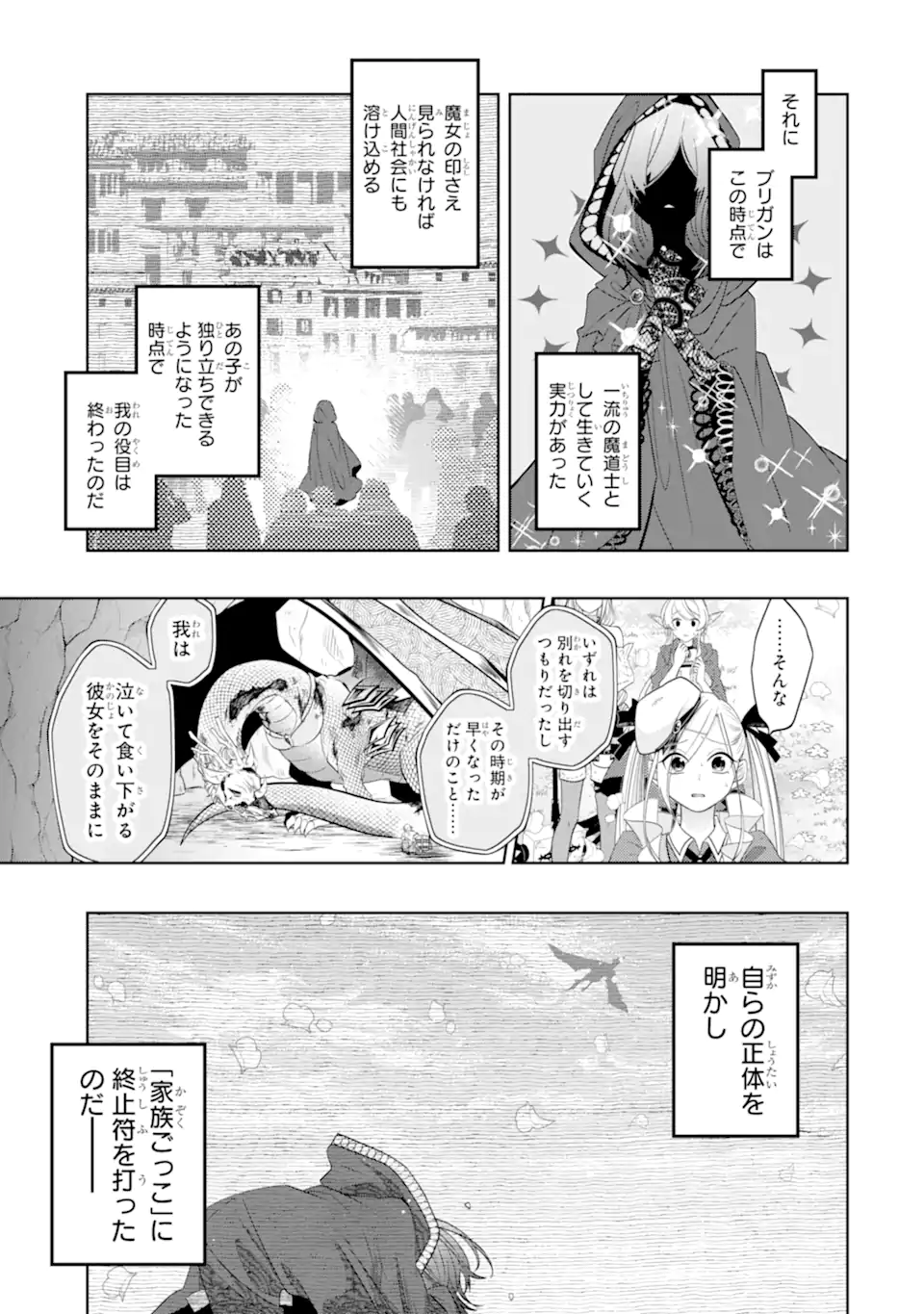 Level 0 no Maou-sama, Isekai de Boukensha wo Hajimemasu - Chapter 21.3 - Page 1