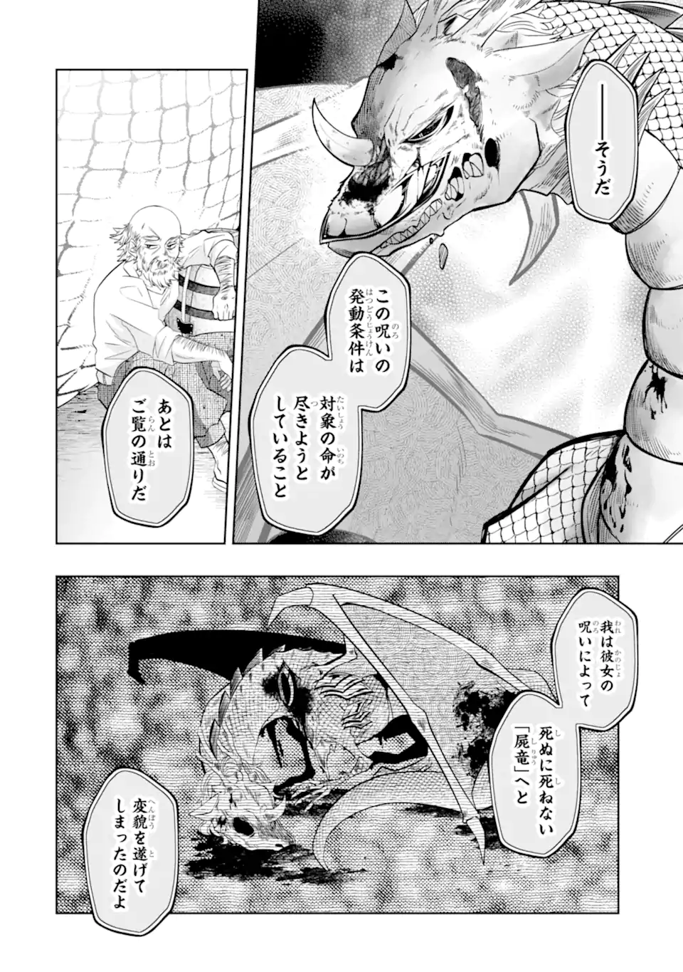 Level 0 no Maou-sama, Isekai de Boukensha wo Hajimemasu - Chapter 21.3 - Page 10