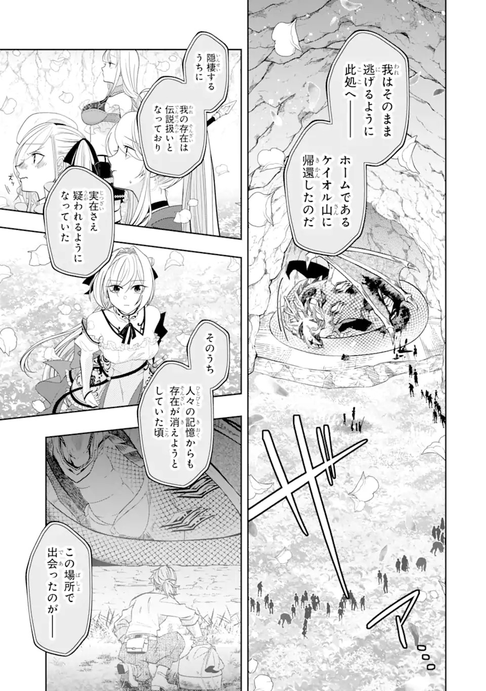 Level 0 no Maou-sama, Isekai de Boukensha wo Hajimemasu - Chapter 21.3 - Page 3