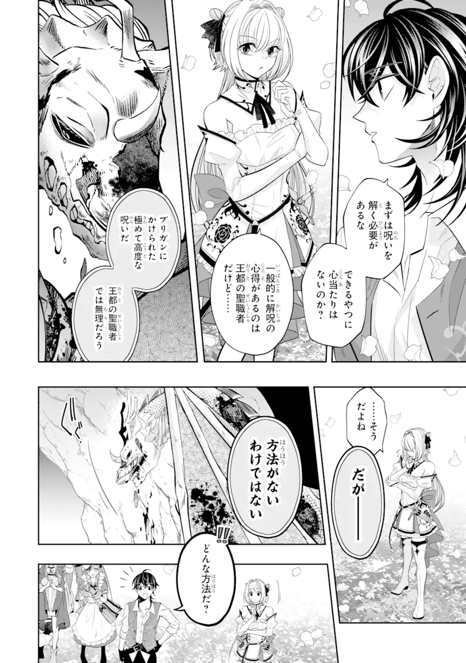 Level 0 no Maou-sama, Isekai de Boukensha wo Hajimemasu - Chapter 21.4 - Page 6