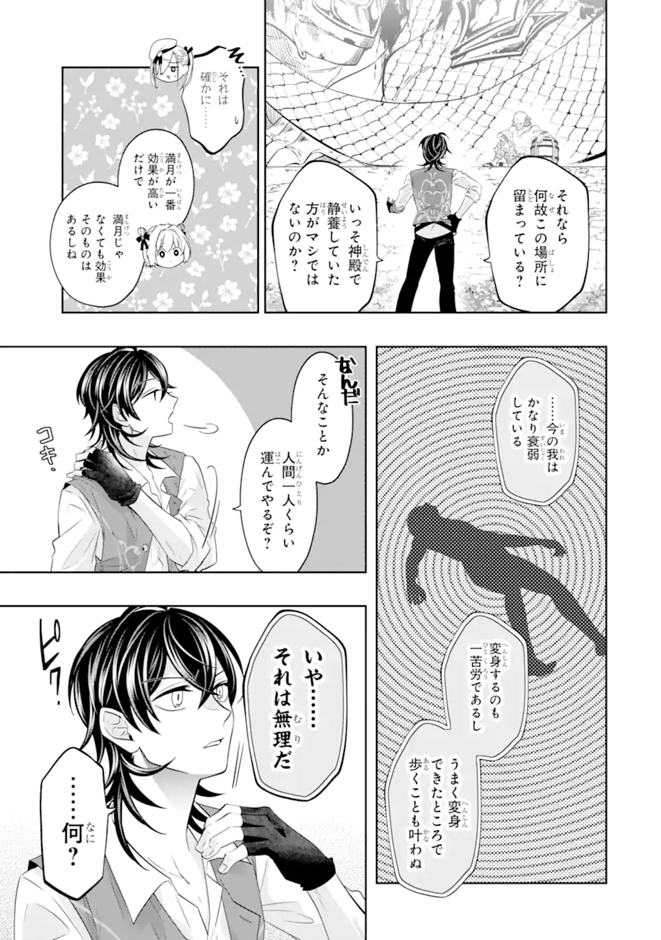Level 0 no Maou-sama, Isekai de Boukensha wo Hajimemasu - Chapter 21.4 - Page 9