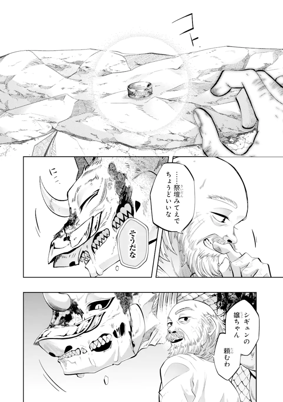 Level 0 no Maou-sama, Isekai de Boukensha wo Hajimemasu - Chapter 23.2 - Page 4