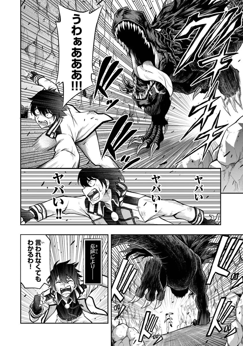 Level 0 No Munou Tansakusha To Sagesumarete Mo Jitsu Wa Sekai Saikyou Desu: Tansaku Ranking 1-i Wa Nazo No Hito - Chapter 1.2 - Page 10