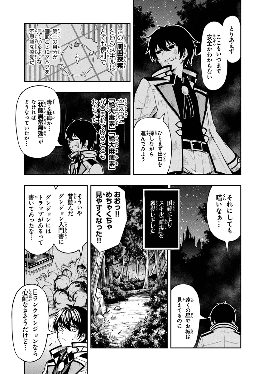 Level 0 No Munou Tansakusha To Sagesumarete Mo Jitsu Wa Sekai Saikyou Desu: Tansaku Ranking 1-i Wa Nazo No Hito - Chapter 1.2 - Page 3