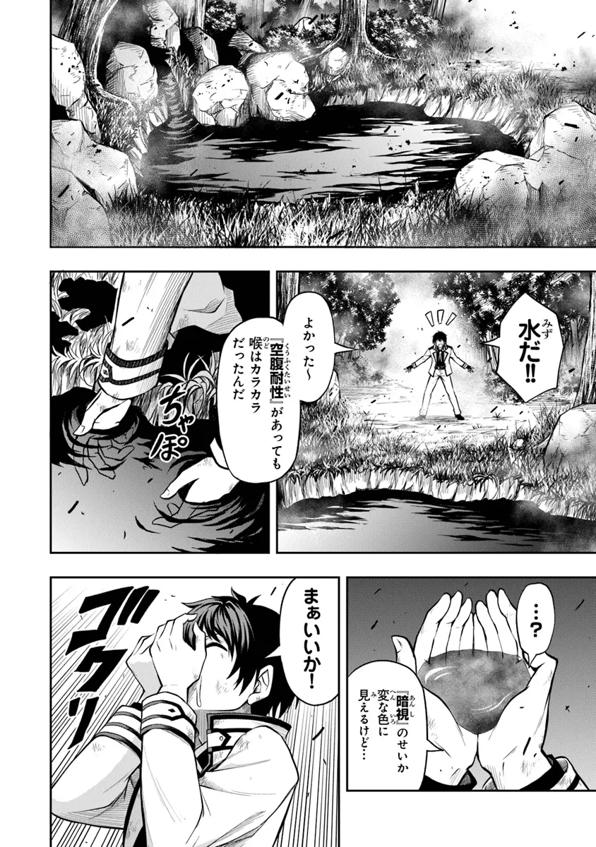 Level 0 No Munou Tansakusha To Sagesumarete Mo Jitsu Wa Sekai Saikyou Desu: Tansaku Ranking 1-i Wa Nazo No Hito - Chapter 1.2 - Page 4