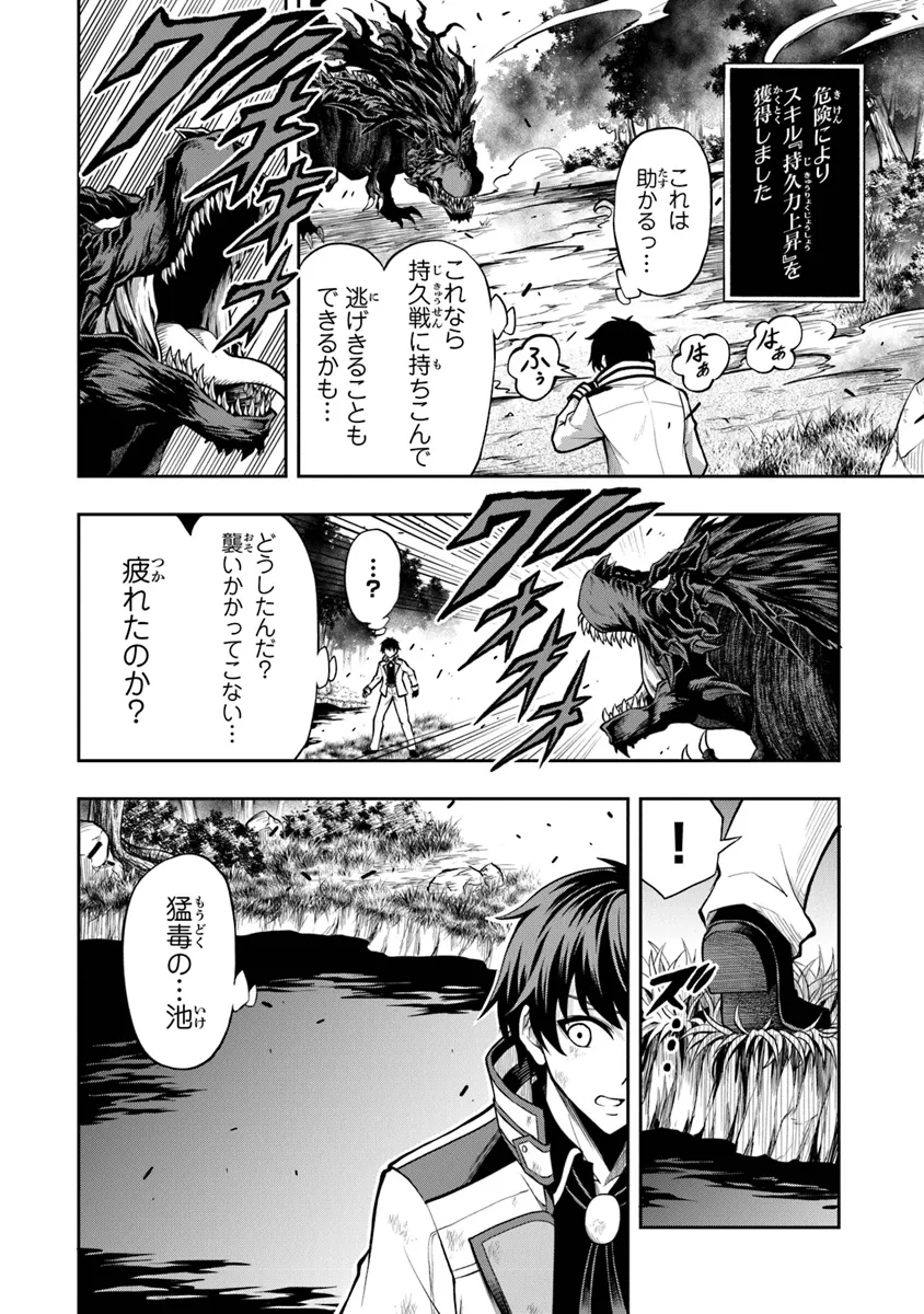 Level 0 No Munou Tansakusha To Sagesumarete Mo Jitsu Wa Sekai Saikyou Desu: Tansaku Ranking 1-i Wa Nazo No Hito - Chapter 1.3 - Page 4