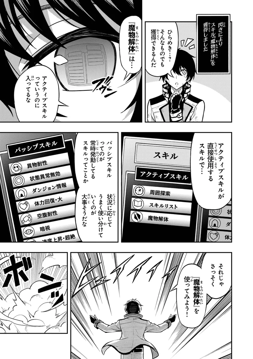 Level 0 No Munou Tansakusha To Sagesumarete Mo Jitsu Wa Sekai Saikyou Desu: Tansaku Ranking 1-i Wa Nazo No Hito - Chapter 1.3 - Page 9