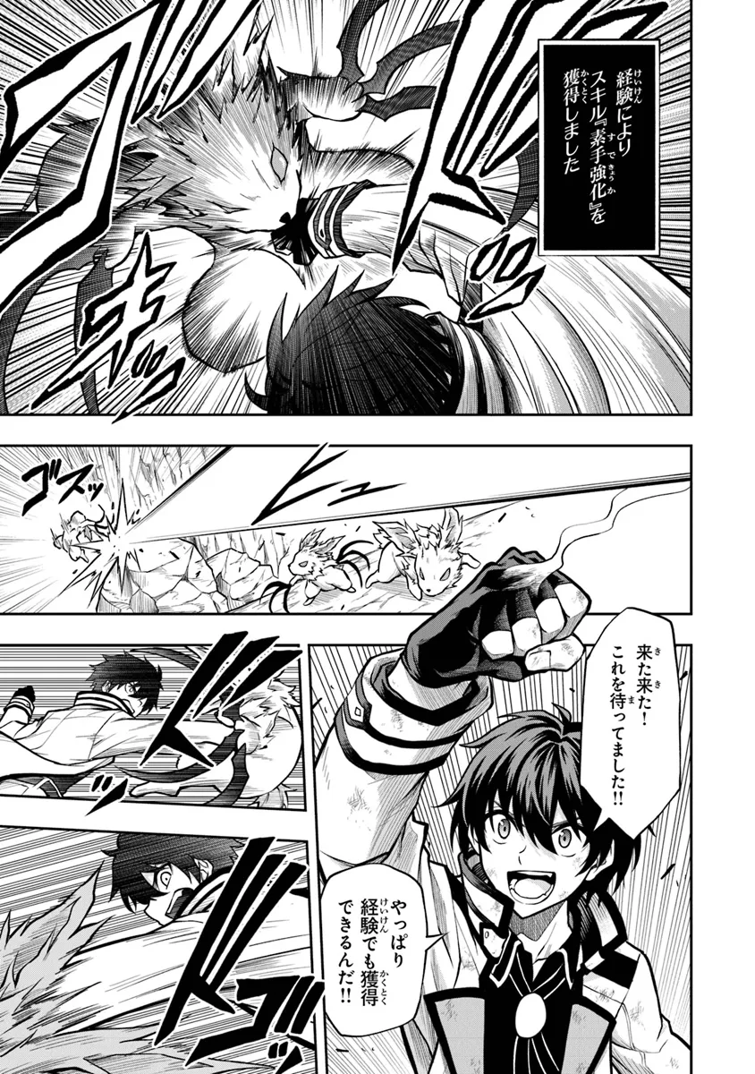 Level 0 No Munou Tansakusha To Sagesumarete Mo Jitsu Wa Sekai Saikyou Desu: Tansaku Ranking 1-i Wa Nazo No Hito - Chapter 1.4 - Page 5