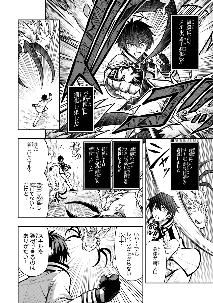 Level 0 No Munou Tansakusha To Sagesumarete Mo Jitsu Wa Sekai Saikyou Desu: Tansaku Ranking 1-i Wa Nazo No Hito - Chapter 1.4 - Page 6