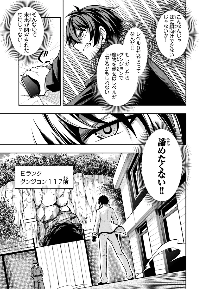 Level 0 No Munou Tansakusha To Sagesumarete Mo Jitsu Wa Sekai Saikyou Desu: Tansaku Ranking 1-i Wa Nazo No Hito - Chapter 1 - Page 19