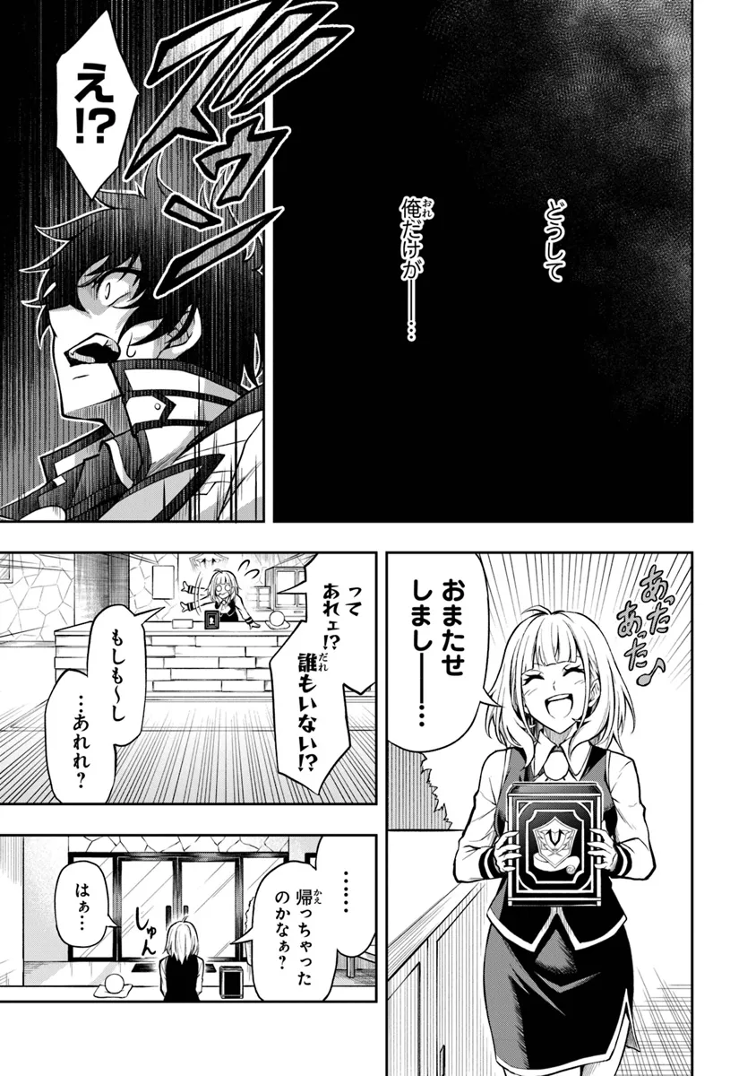 Level 0 No Munou Tansakusha To Sagesumarete Mo Jitsu Wa Sekai Saikyou Desu: Tansaku Ranking 1-i Wa Nazo No Hito - Chapter 1 - Page 23