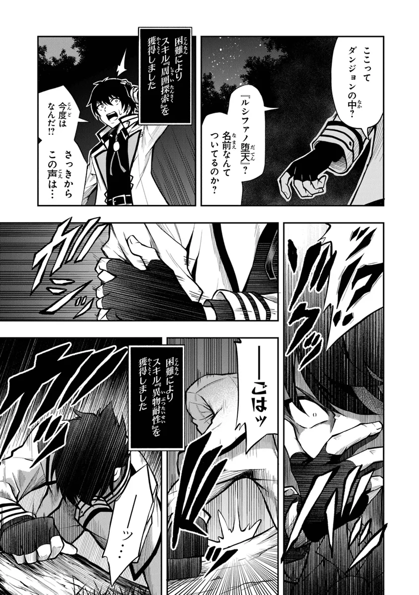 Level 0 No Munou Tansakusha To Sagesumarete Mo Jitsu Wa Sekai Saikyou Desu: Tansaku Ranking 1-i Wa Nazo No Hito - Chapter 1 - Page 27