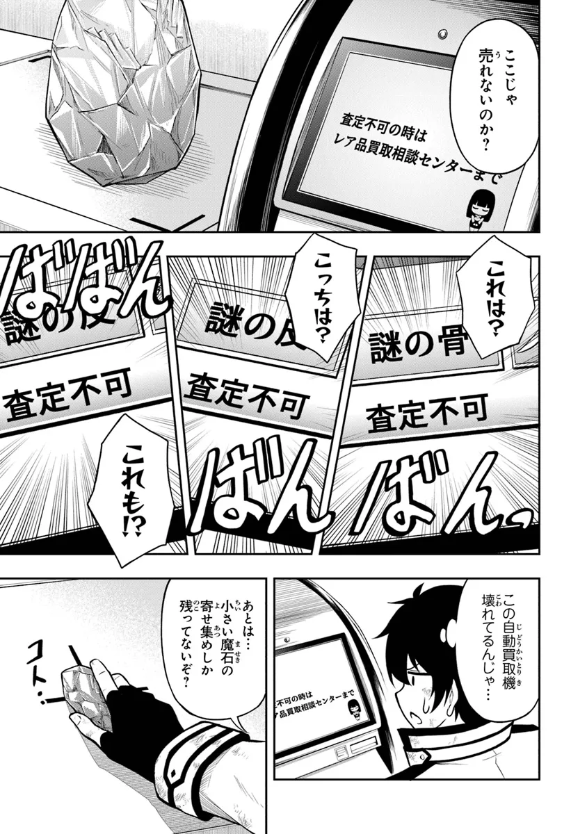 Level 0 No Munou Tansakusha To Sagesumarete Mo Jitsu Wa Sekai Saikyou Desu: Tansaku Ranking 1-i Wa Nazo No Hito - Chapter 2.1 - Page 3