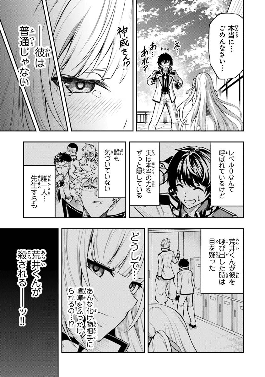 Level 0 No Munou Tansakusha To Sagesumarete Mo Jitsu Wa Sekai Saikyou Desu: Tansaku Ranking 1-i Wa Nazo No Hito - Chapter 2.3 - Page 5