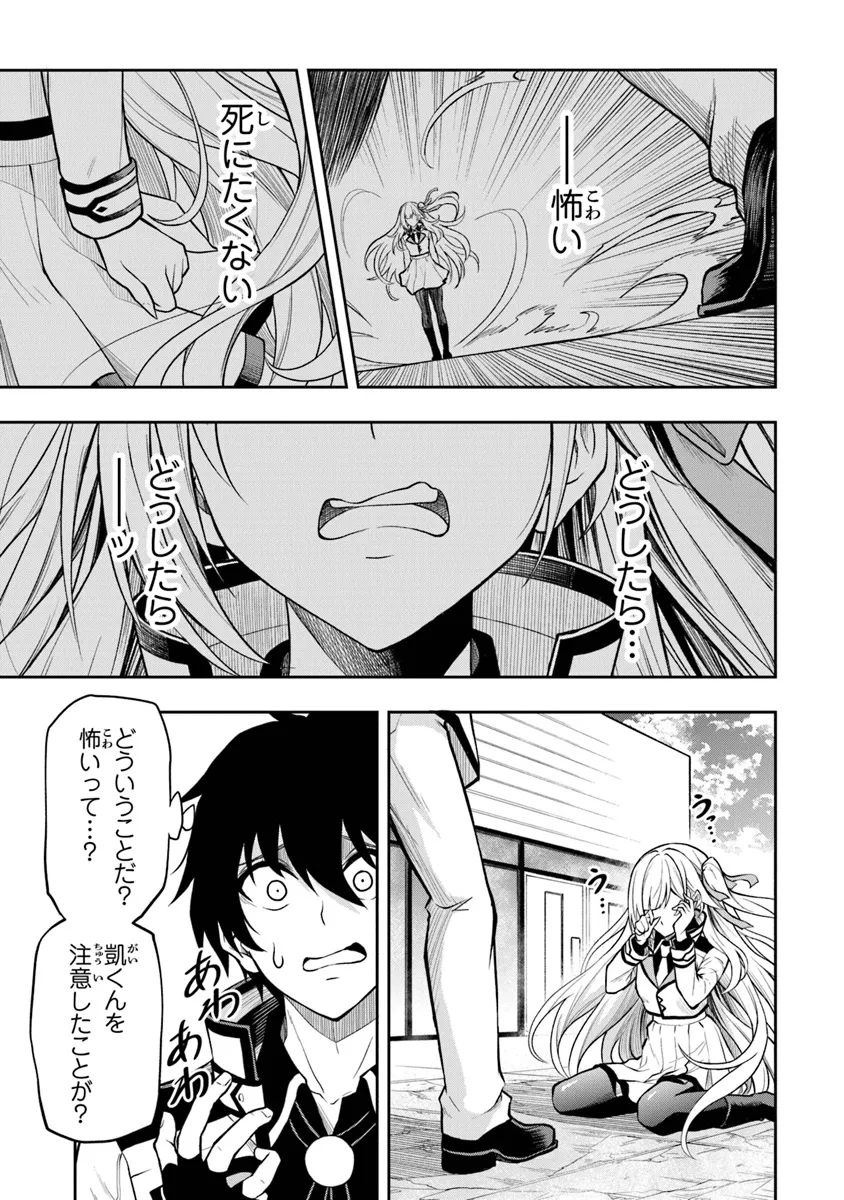 Level 0 No Munou Tansakusha To Sagesumarete Mo Jitsu Wa Sekai Saikyou Desu: Tansaku Ranking 1-i Wa Nazo No Hito - Chapter 2.3 - Page 7