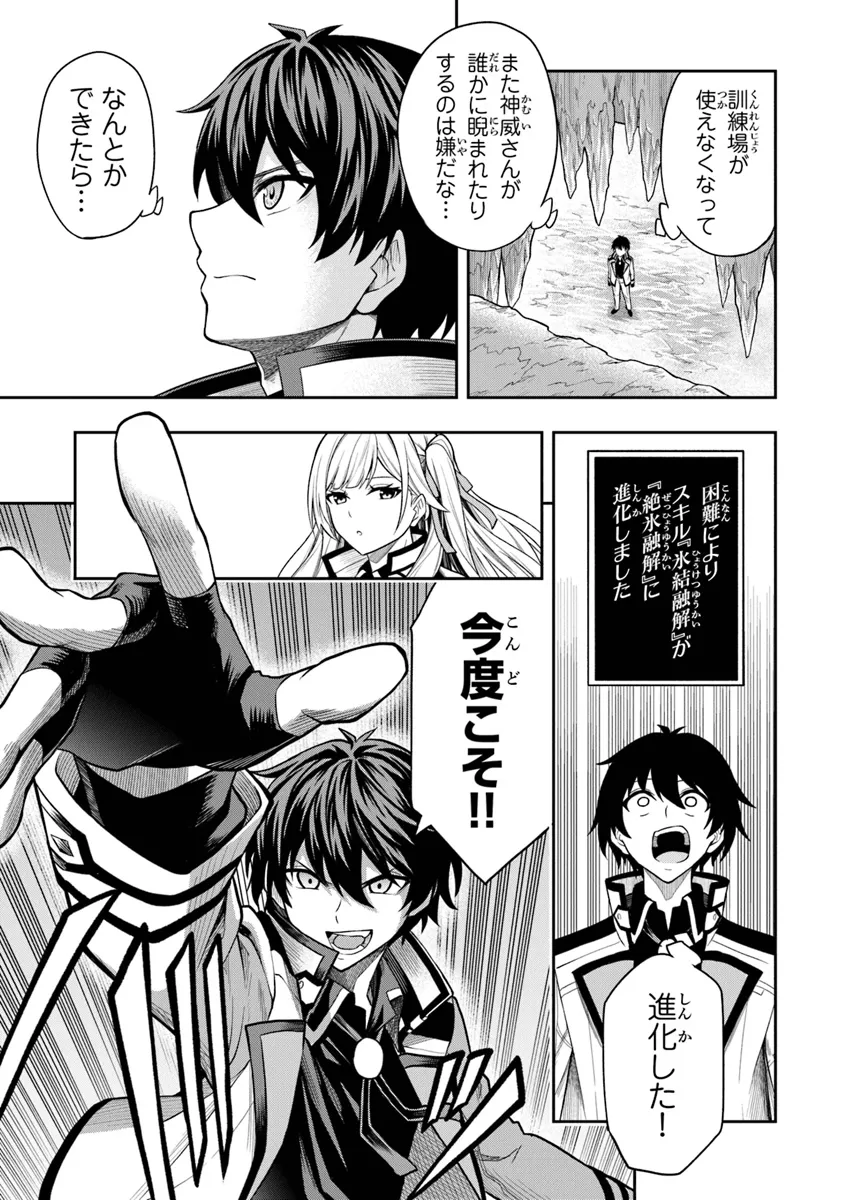 Level 0 No Munou Tansakusha To Sagesumarete Mo Jitsu Wa Sekai Saikyou Desu: Tansaku Ranking 1-i Wa Nazo No Hito - Chapter 3.2 - Page 7