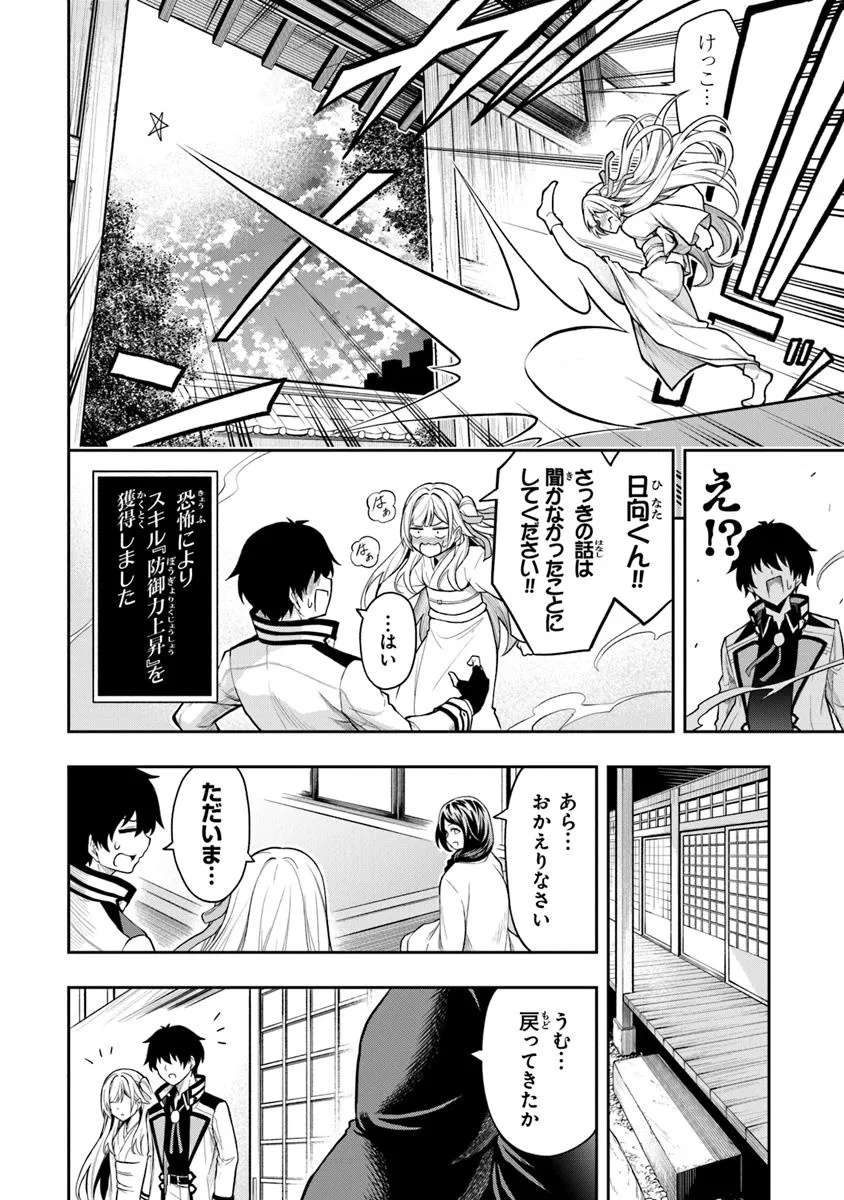 Level 0 No Munou Tansakusha To Sagesumarete Mo Jitsu Wa Sekai Saikyou Desu: Tansaku Ranking 1-i Wa Nazo No Hito - Chapter 4.3 - Page 2