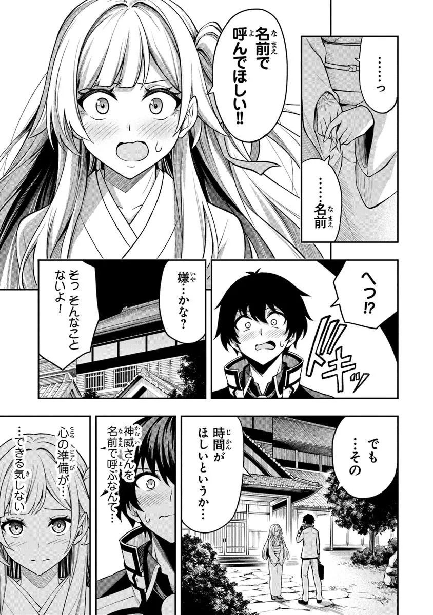 Level 0 No Munou Tansakusha To Sagesumarete Mo Jitsu Wa Sekai Saikyou Desu: Tansaku Ranking 1-i Wa Nazo No Hito - Chapter 4.3 - Page 5