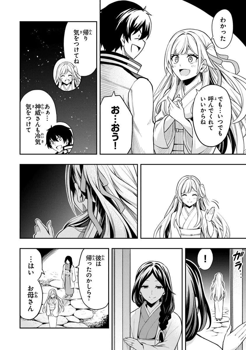 Level 0 No Munou Tansakusha To Sagesumarete Mo Jitsu Wa Sekai Saikyou Desu: Tansaku Ranking 1-i Wa Nazo No Hito - Chapter 4.3 - Page 6