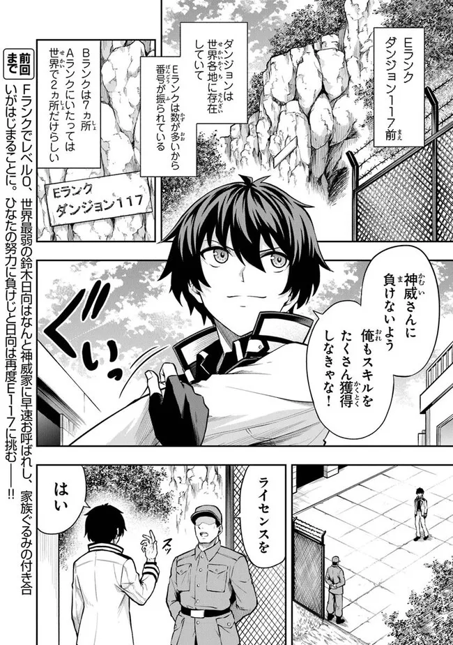 Level 0 No Munou Tansakusha To Sagesumarete Mo Jitsu Wa Sekai Saikyou Desu: Tansaku Ranking 1-i Wa Nazo No Hito - Chapter 5.1 - Page 2