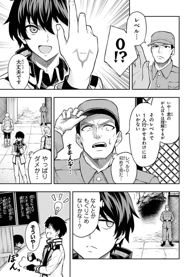 Level 0 No Munou Tansakusha To Sagesumarete Mo Jitsu Wa Sekai Saikyou Desu: Tansaku Ranking 1-i Wa Nazo No Hito - Chapter 5.1 - Page 3