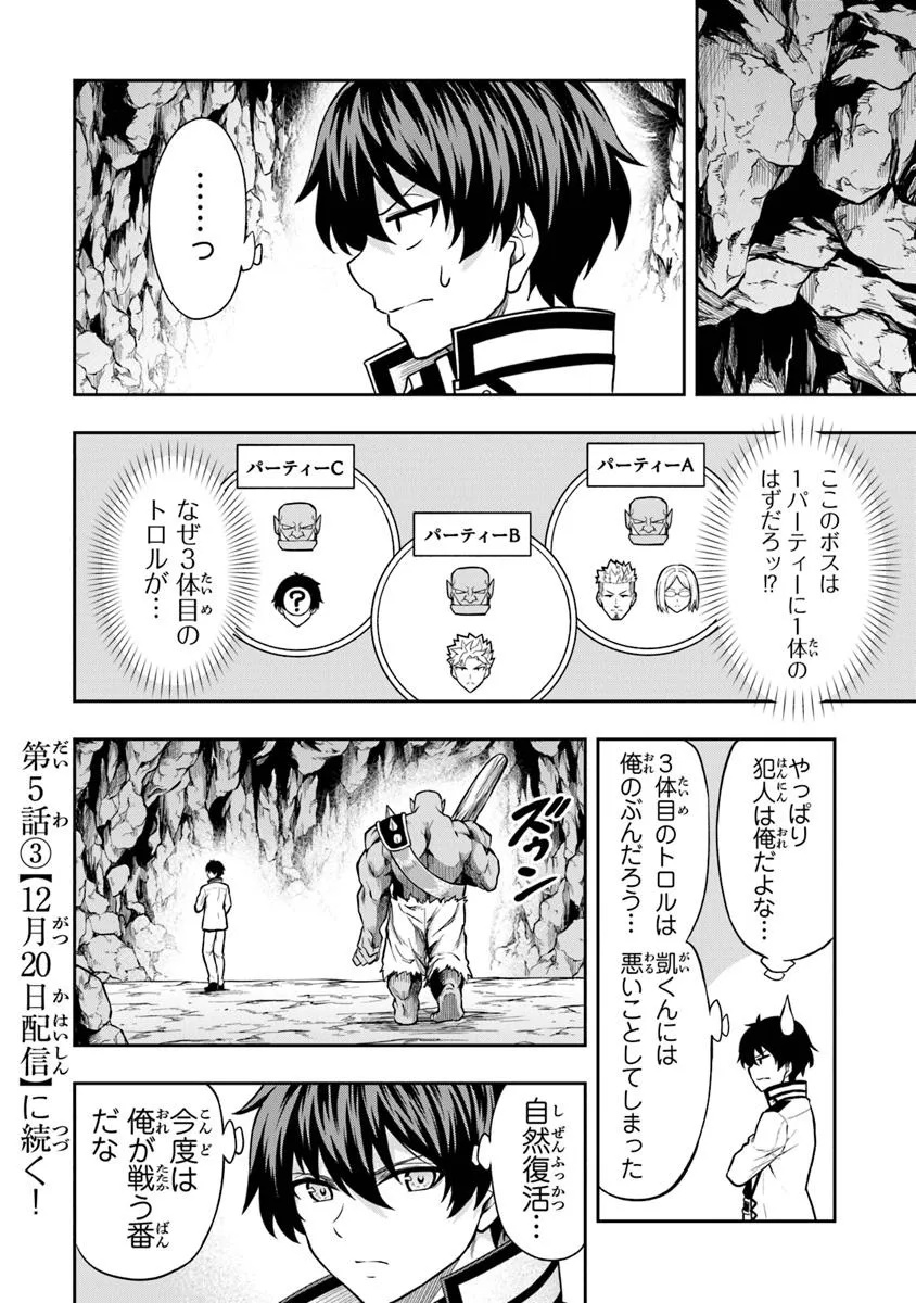 Level 0 No Munou Tansakusha To Sagesumarete Mo Jitsu Wa Sekai Saikyou Desu: Tansaku Ranking 1-i Wa Nazo No Hito - Chapter 5.2 - Page 10