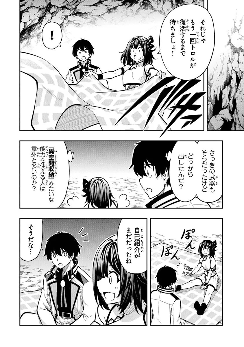 Level 0 No Munou Tansakusha To Sagesumarete Mo Jitsu Wa Sekai Saikyou Desu: Tansaku Ranking 1-i Wa Nazo No Hito - Chapter 6.2 - Page 2