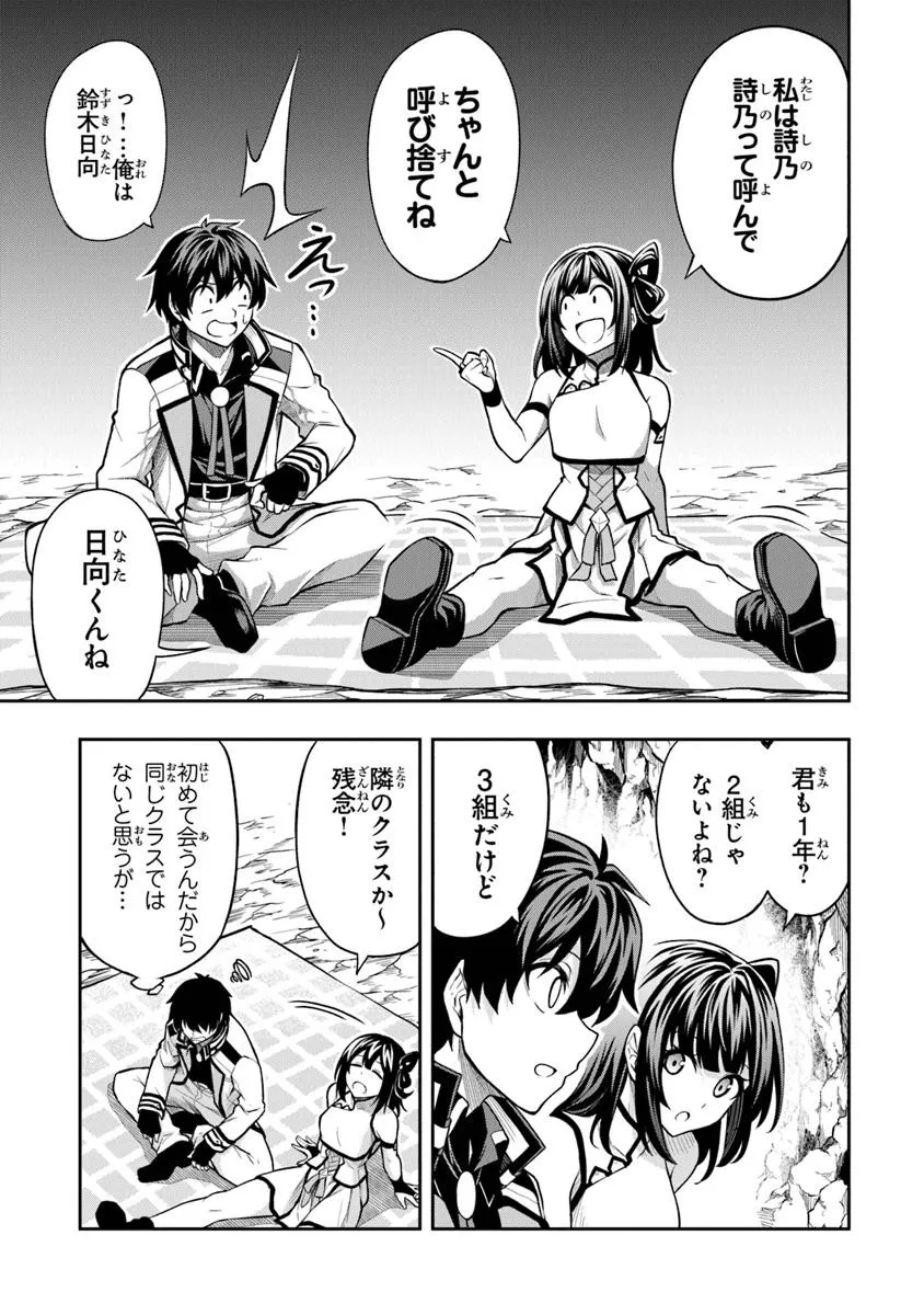 Level 0 No Munou Tansakusha To Sagesumarete Mo Jitsu Wa Sekai Saikyou Desu: Tansaku Ranking 1-i Wa Nazo No Hito - Chapter 6.2 - Page 3