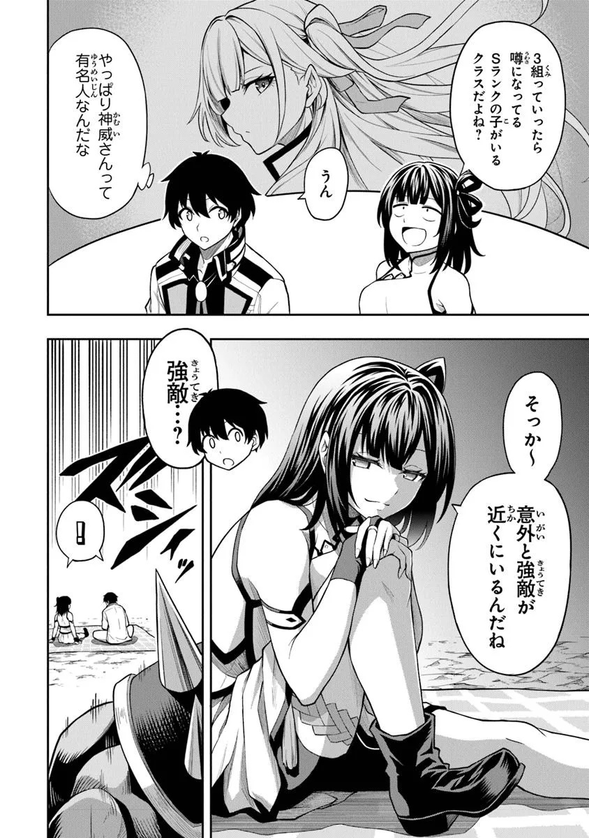 Level 0 No Munou Tansakusha To Sagesumarete Mo Jitsu Wa Sekai Saikyou Desu: Tansaku Ranking 1-i Wa Nazo No Hito - Chapter 6.2 - Page 4