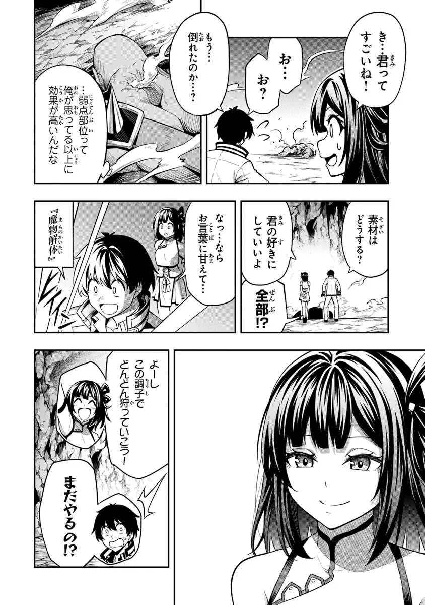 Level 0 No Munou Tansakusha To Sagesumarete Mo Jitsu Wa Sekai Saikyou Desu: Tansaku Ranking 1-i Wa Nazo No Hito - Chapter 6.2 - Page 8