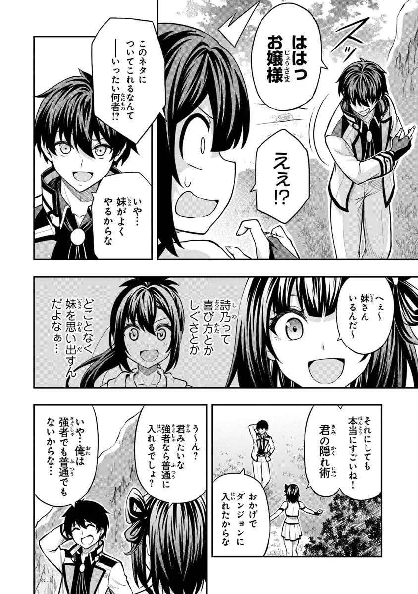 Level 0 No Munou Tansakusha To Sagesumarete Mo Jitsu Wa Sekai Saikyou Desu: Tansaku Ranking 1-i Wa Nazo No Hito - Chapter 6.3 - Page 2