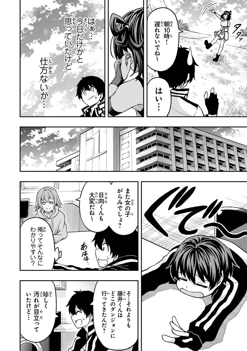 Level 0 No Munou Tansakusha To Sagesumarete Mo Jitsu Wa Sekai Saikyou Desu: Tansaku Ranking 1-i Wa Nazo No Hito - Chapter 6.3 - Page 4