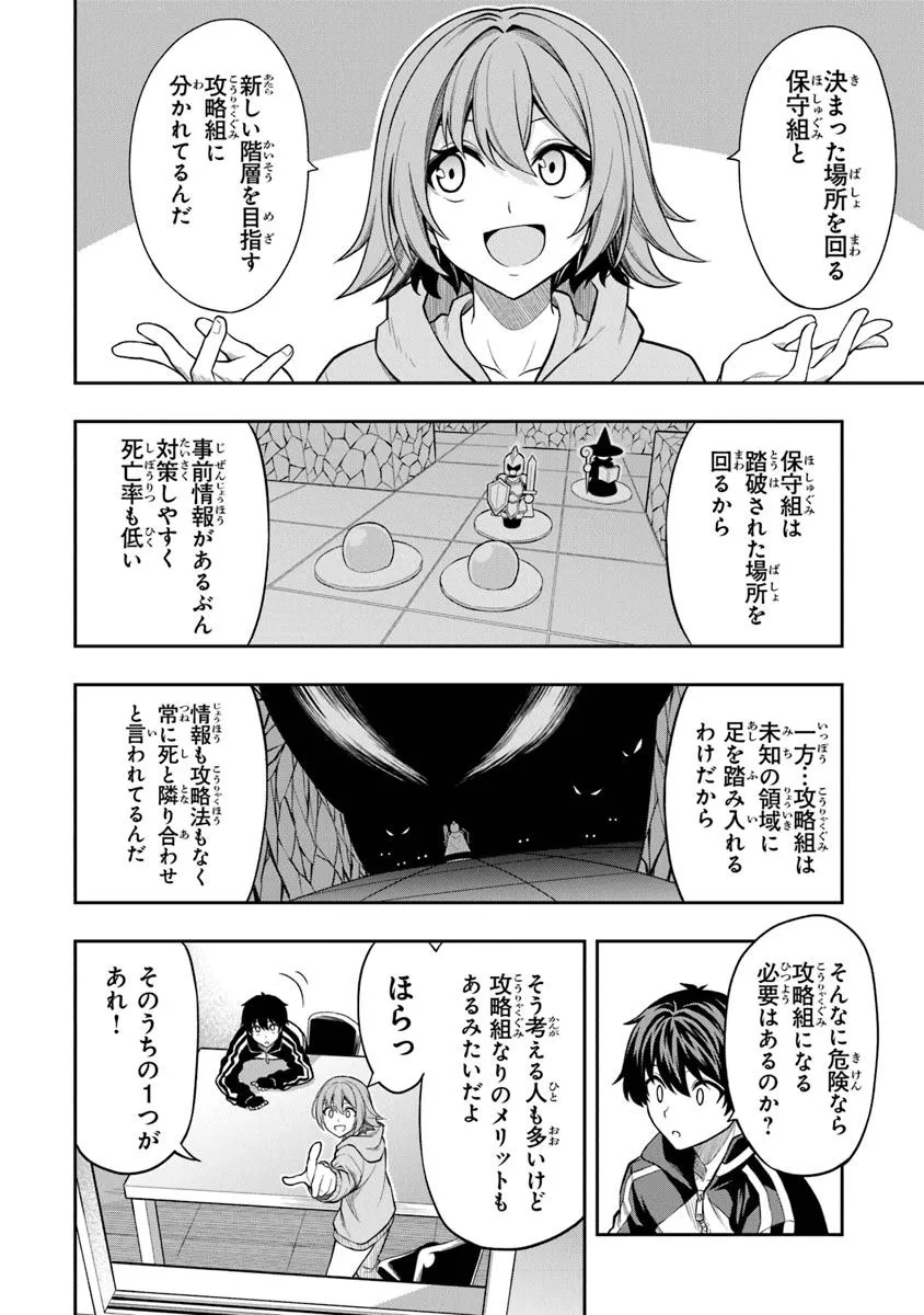 Level 0 No Munou Tansakusha To Sagesumarete Mo Jitsu Wa Sekai Saikyou Desu: Tansaku Ranking 1-i Wa Nazo No Hito - Chapter 6.3 - Page 6