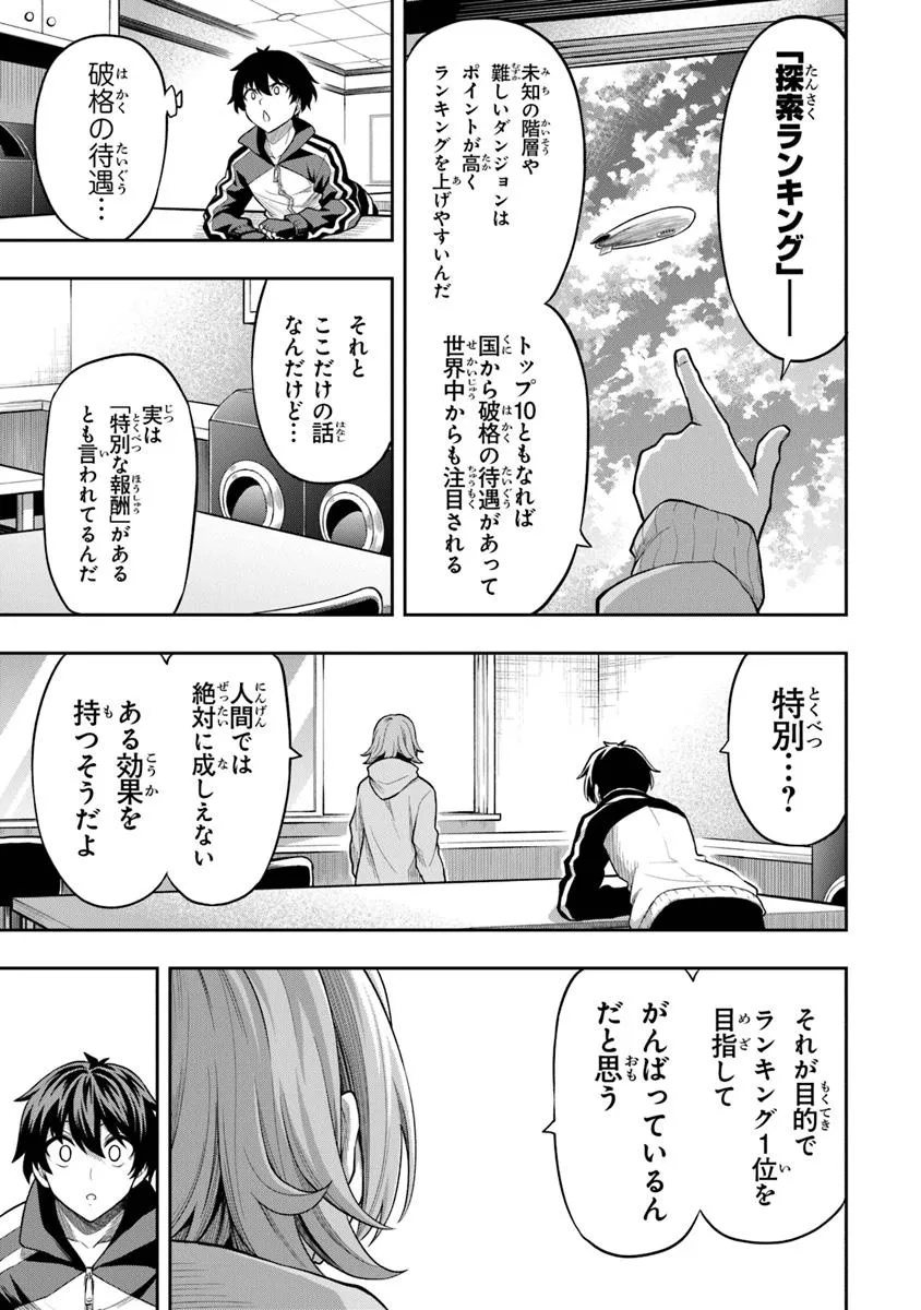 Level 0 No Munou Tansakusha To Sagesumarete Mo Jitsu Wa Sekai Saikyou Desu: Tansaku Ranking 1-i Wa Nazo No Hito - Chapter 6.3 - Page 7