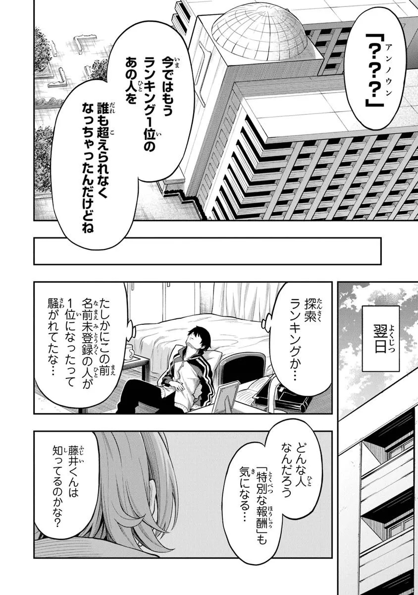 Level 0 No Munou Tansakusha To Sagesumarete Mo Jitsu Wa Sekai Saikyou Desu: Tansaku Ranking 1-i Wa Nazo No Hito - Chapter 6.3 - Page 8