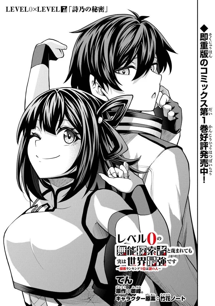 Level 0 No Munou Tansakusha To Sagesumarete Mo Jitsu Wa Sekai Saikyou Desu: Tansaku Ranking 1-i Wa Nazo No Hito - Chapter 7.1 - Page 1