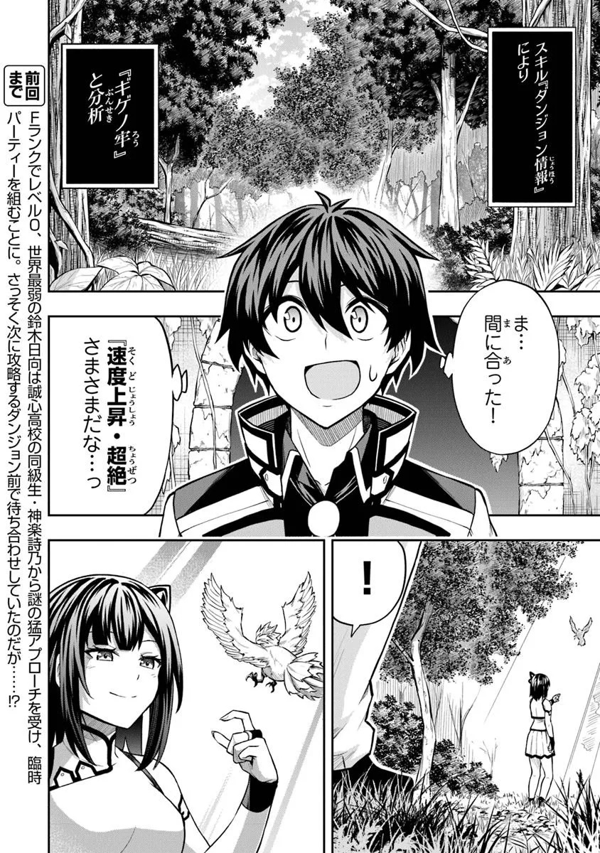 Level 0 No Munou Tansakusha To Sagesumarete Mo Jitsu Wa Sekai Saikyou Desu: Tansaku Ranking 1-i Wa Nazo No Hito - Chapter 7.1 - Page 2