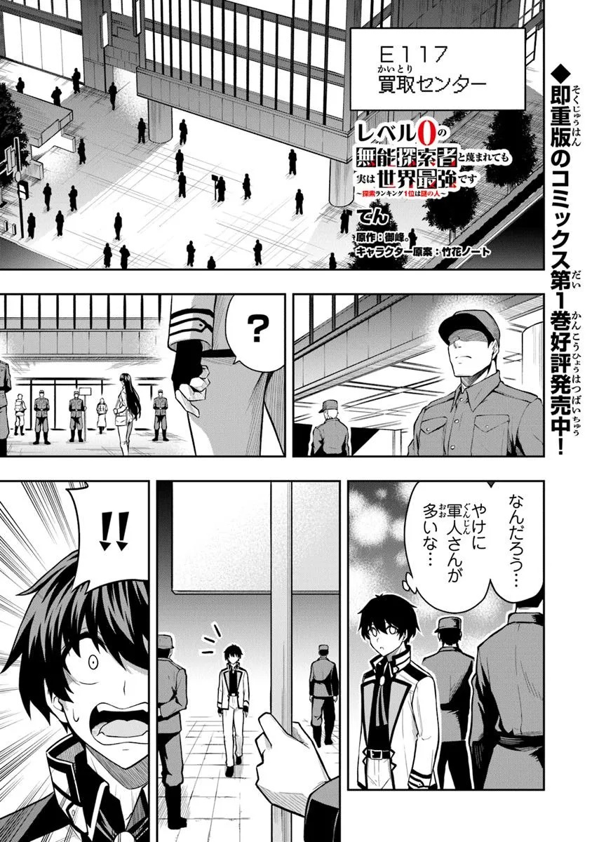 Level 0 No Munou Tansakusha To Sagesumarete Mo Jitsu Wa Sekai Saikyou Desu: Tansaku Ranking 1-i Wa Nazo No Hito - Chapter 8.3 - Page 1