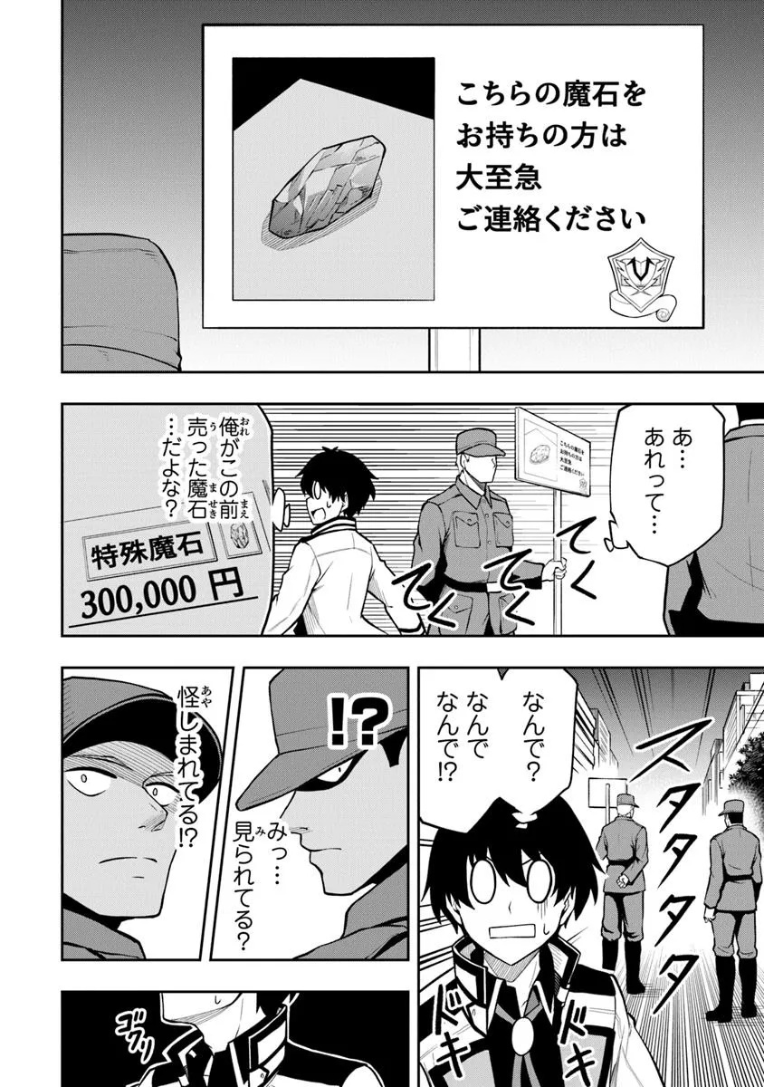 Level 0 No Munou Tansakusha To Sagesumarete Mo Jitsu Wa Sekai Saikyou Desu: Tansaku Ranking 1-i Wa Nazo No Hito - Chapter 8.3 - Page 2