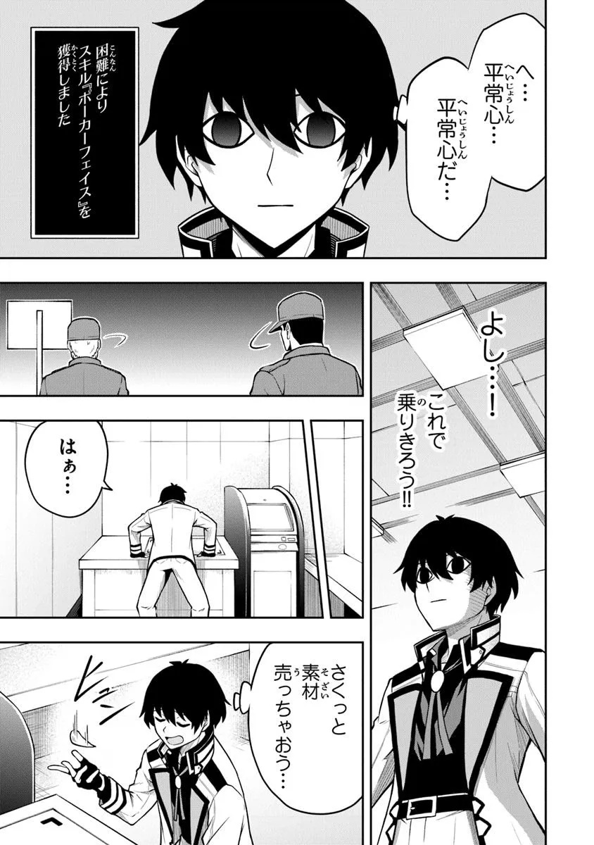Level 0 No Munou Tansakusha To Sagesumarete Mo Jitsu Wa Sekai Saikyou Desu: Tansaku Ranking 1-i Wa Nazo No Hito - Chapter 8.3 - Page 3