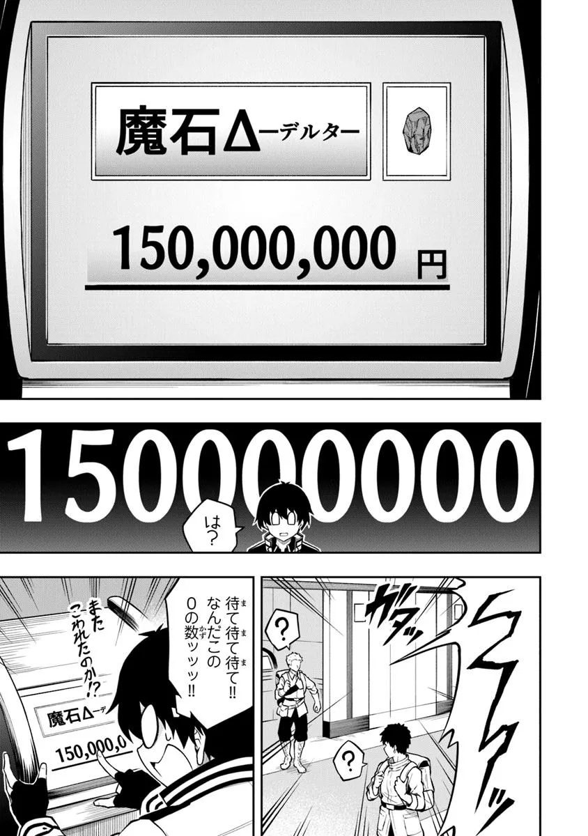 Level 0 No Munou Tansakusha To Sagesumarete Mo Jitsu Wa Sekai Saikyou Desu: Tansaku Ranking 1-i Wa Nazo No Hito - Chapter 8.3 - Page 5