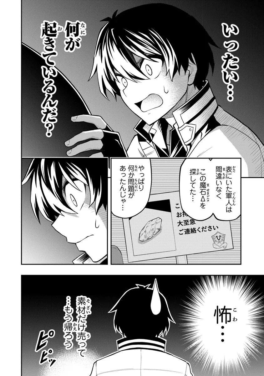 Level 0 No Munou Tansakusha To Sagesumarete Mo Jitsu Wa Sekai Saikyou Desu: Tansaku Ranking 1-i Wa Nazo No Hito - Chapter 8.3 - Page 6