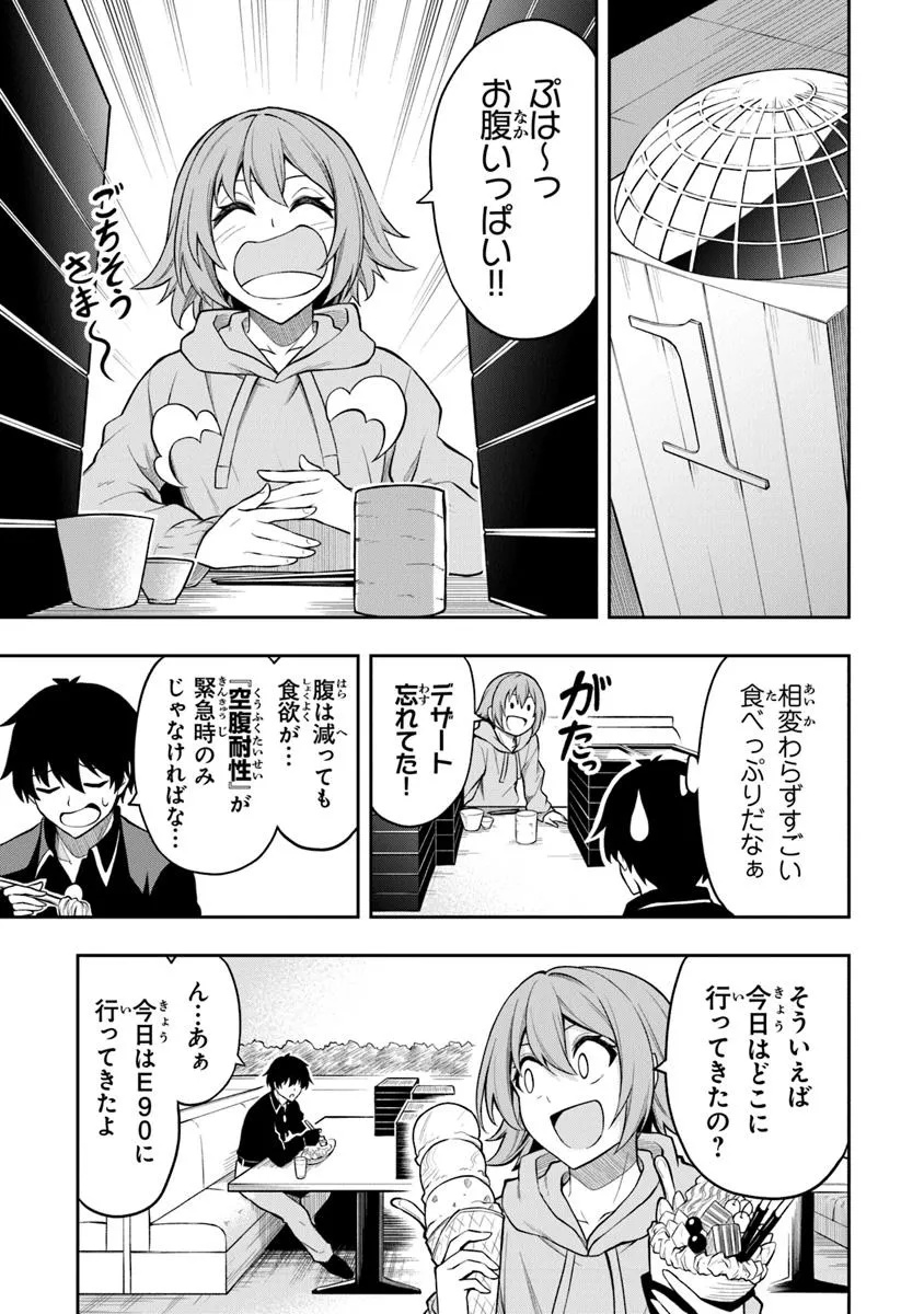 Level 0 No Munou Tansakusha To Sagesumarete Mo Jitsu Wa Sekai Saikyou Desu: Tansaku Ranking 1-i Wa Nazo No Hito - Chapter 8.3 - Page 7