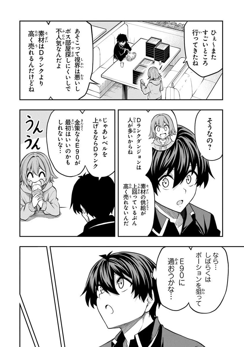 Level 0 No Munou Tansakusha To Sagesumarete Mo Jitsu Wa Sekai Saikyou Desu: Tansaku Ranking 1-i Wa Nazo No Hito - Chapter 8.3 - Page 8