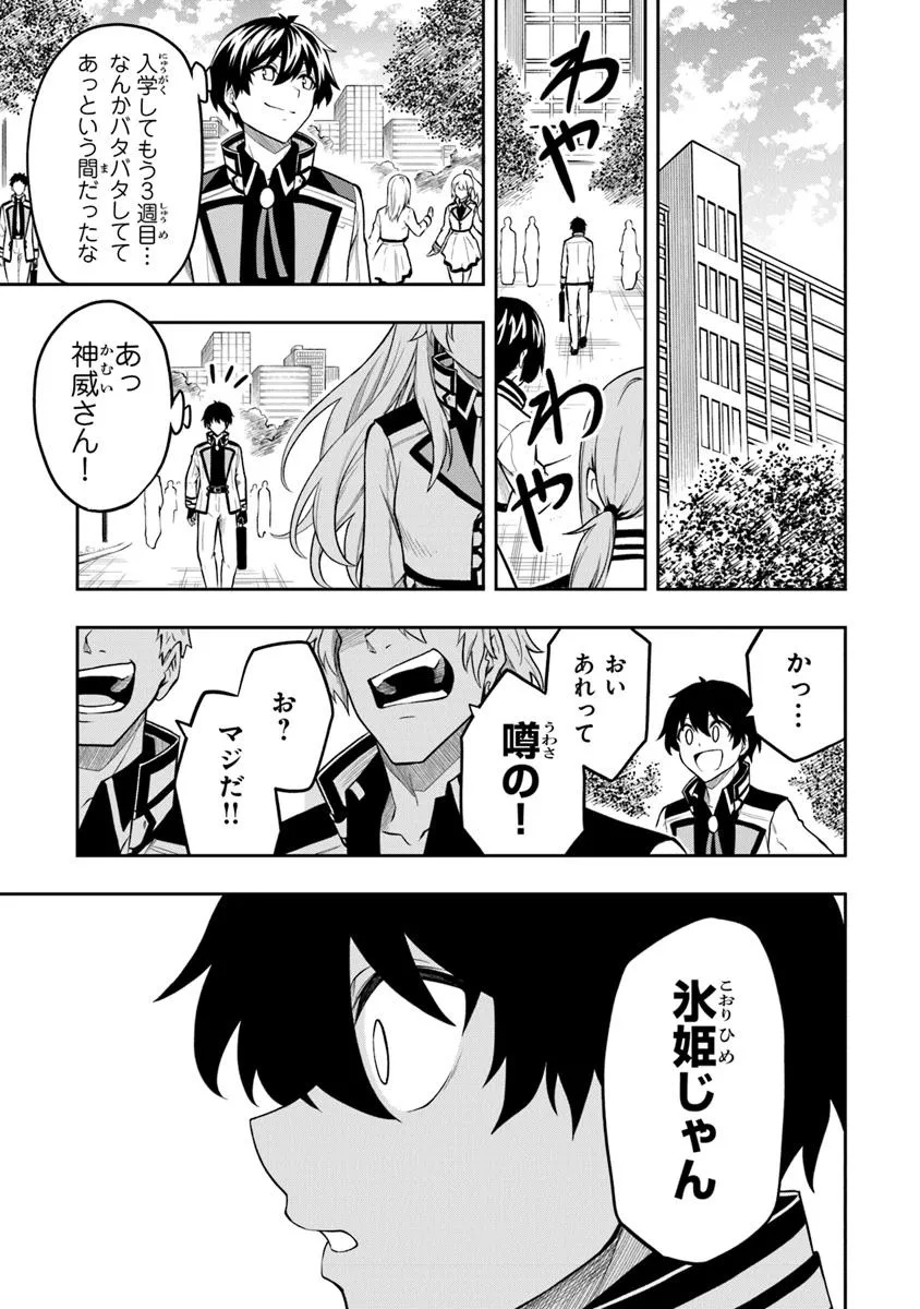 Level 0 No Munou Tansakusha To Sagesumarete Mo Jitsu Wa Sekai Saikyou Desu: Tansaku Ranking 1-i Wa Nazo No Hito - Chapter 8.3 - Page 9