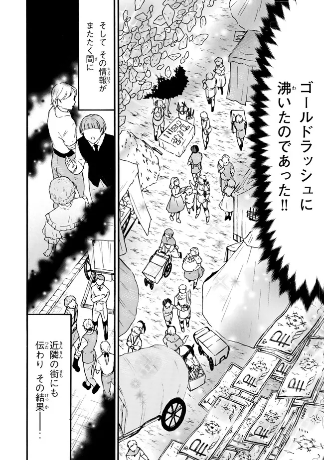 Level 1 Dakedo Unique Skill De Saikyou Desu - Chapter 61.1 - Page 18