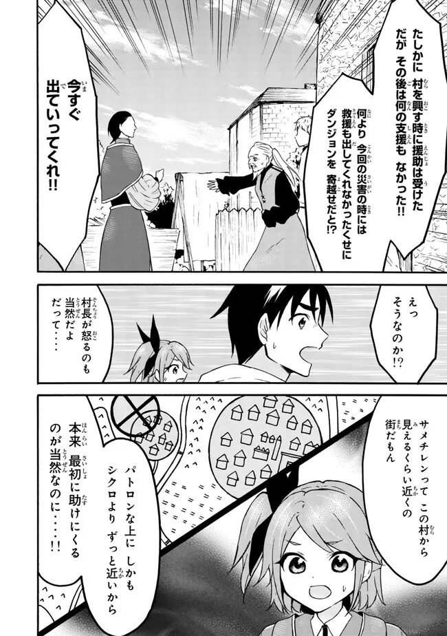 Level 1 Dakedo Unique Skill De Saikyou Desu - Chapter 61.2 - Page 4