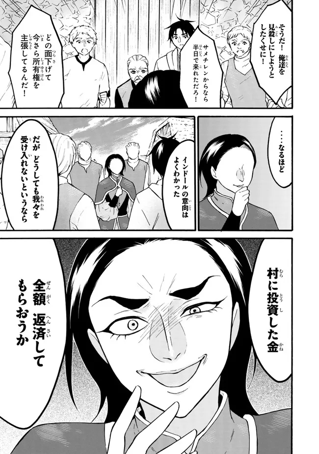 Level 1 Dakedo Unique Skill De Saikyou Desu - Chapter 61.2 - Page 9